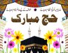 best_quality_islamic_hajj_wallpaper_2012-1280x1024.jpg